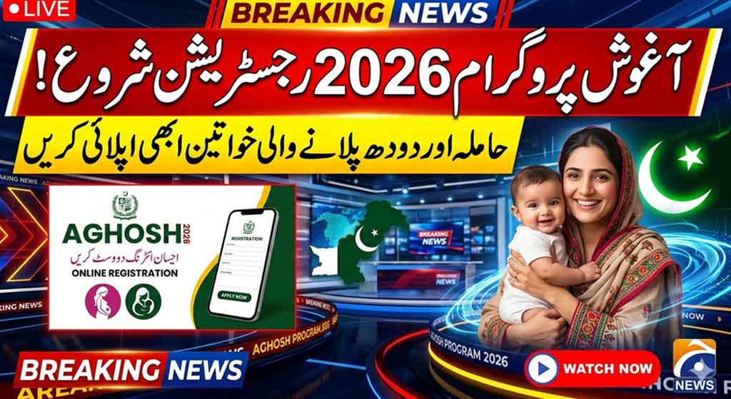 Aghosh Program check Balance via CNIC