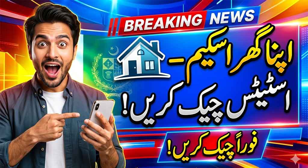Apni Chat Apna Ghar Scheme Application status