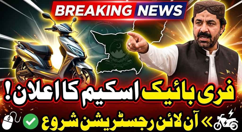 CM Balochistan E-bike scheme 2026 Online Apply