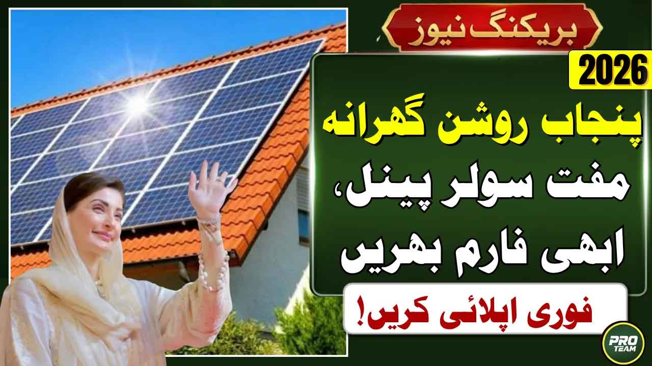 CM Punjab Solar Scheme 2026