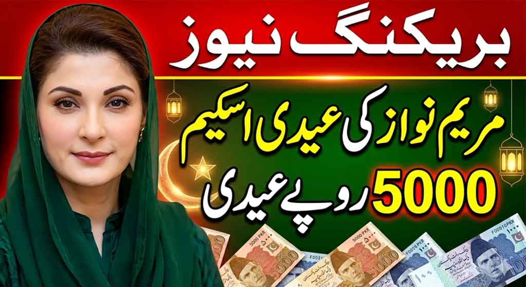Maryam Nawaz 5000 Eidi Scheme 2026